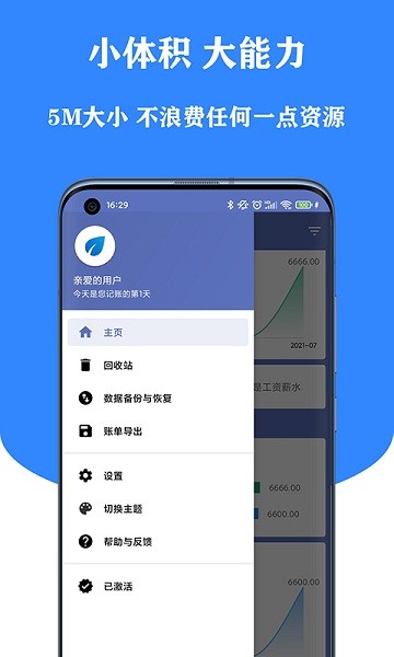 小星本地记账本免费版v3.2.0安卓版
