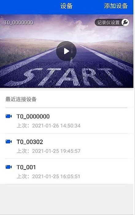 小翼视讯(记录仪视频)v1.00.038 安卓版