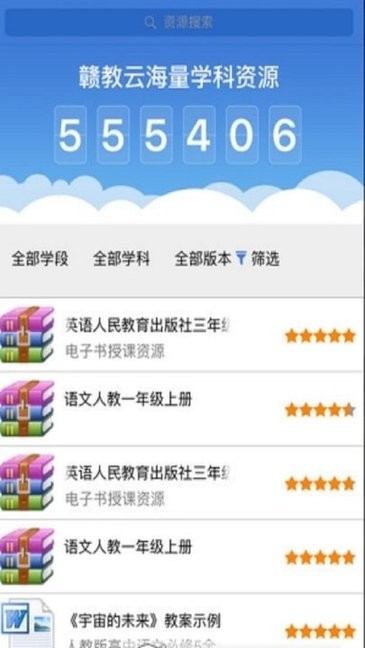 赣教云平台登录入口手机版v5.1.9.1 安卓版