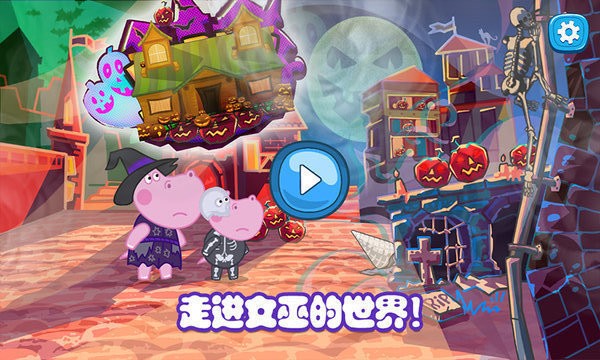 佩皮生活小巫婆官方正版v1.5 安卓版