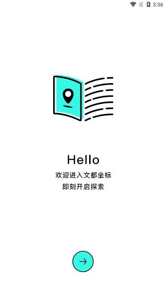 文都坐标手机版v1.0.55 安卓版