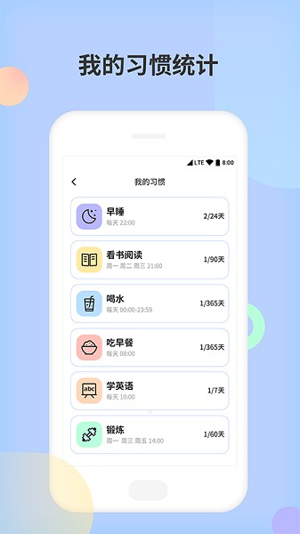 小习惯天天打卡v1.0.6 安卓版
