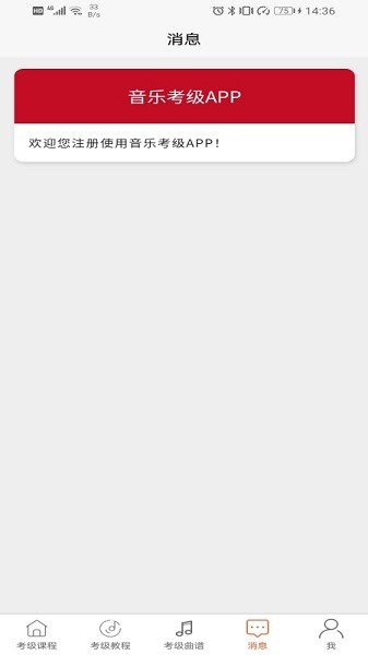 音乐考级app免费版v1.0.0 安卓版