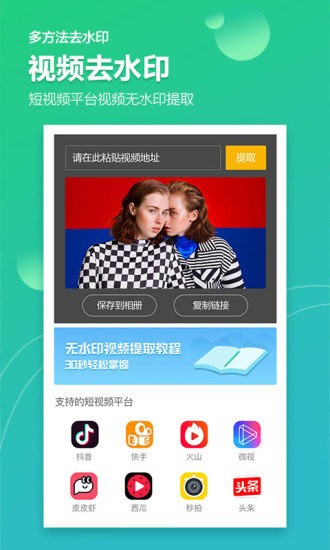 图片视频加水印软件v3.0.10安卓版