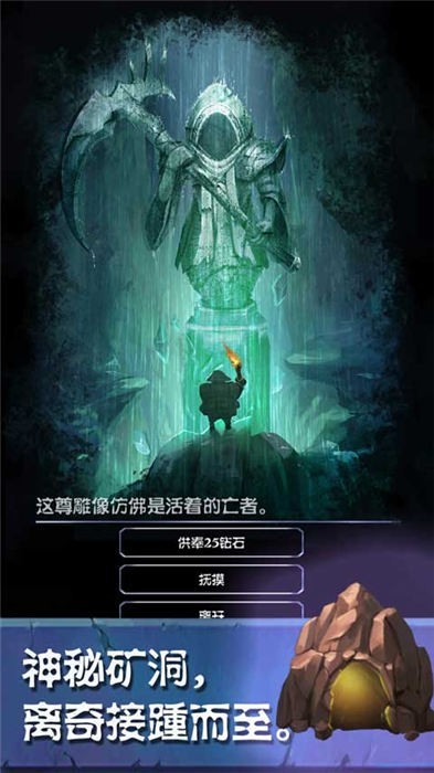 挖矿传说官方版v3.51 安卓版