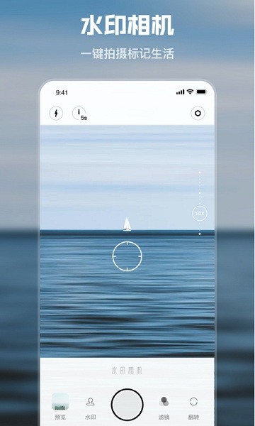 水印时间相机软件免费版appv1.1.5安卓版