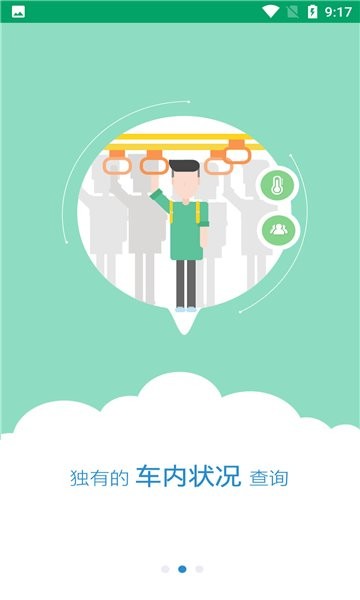 畅行芜湖掌上公交v1.3.2安卓版