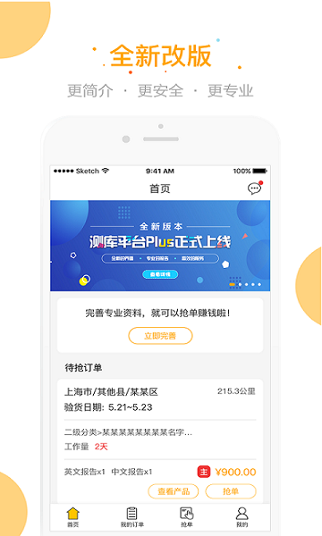测库验货通v8.2.21安卓版