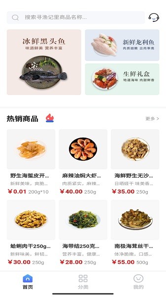 寻渔记海鲜购买平台最新版v2.2.0 安卓版