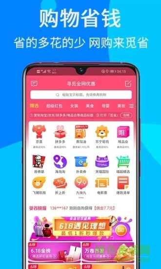 觅省手机版v3.4.10 安卓版