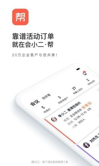 会小二帮官方版v3.0.9 安卓版