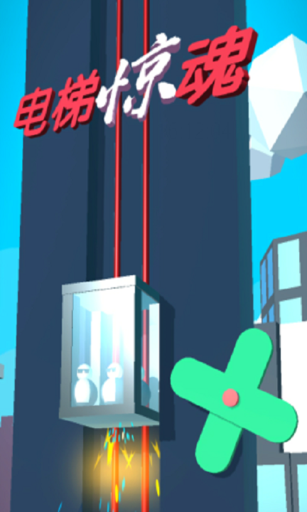 电梯惊魂小游戏v1.0.0 安卓版