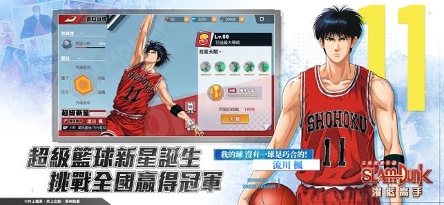 灌篮高手手游台服v8.0.0 安卓版