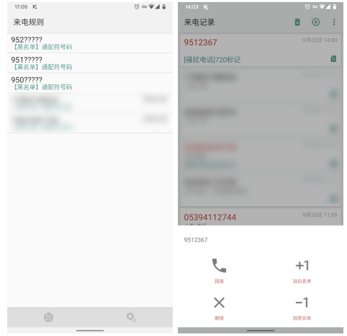 CC来电拦截app最新版
