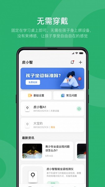 皮小智app下载