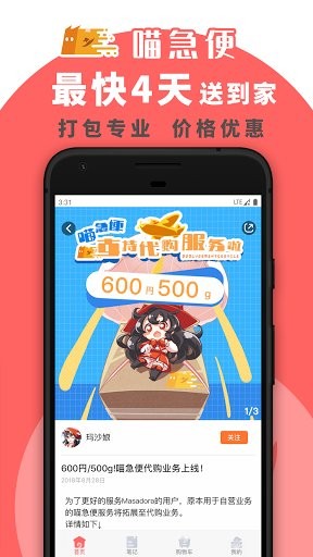 masadora global代购平台v5.1.4 安卓版