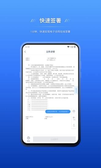 契约锁电子签约appv2.5.2安卓版