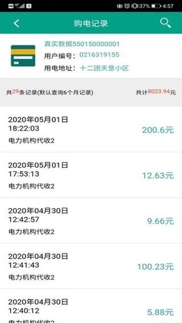 第一师电力v01.02.0004 安卓版