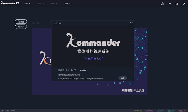 kommander Z3播控软件v2.2.0.12412 官方版附带教程