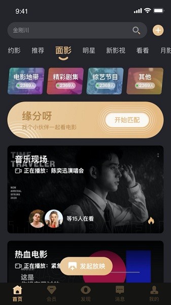 华为约影连麦看电影软件最新版v1.2.0 安卓版