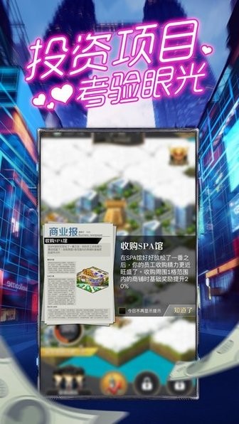 王牌秘书升职记官方版v1.0.9 最新安卓版