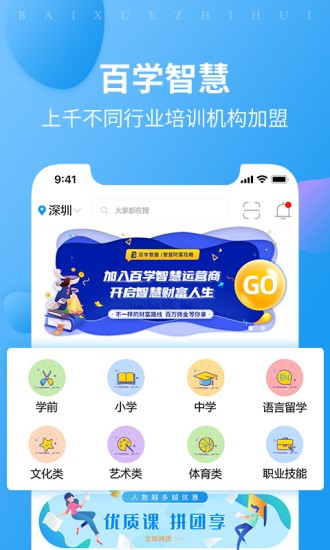 百学智慧app