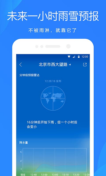 华为手机天气预报软件最新版appv8.2.2安卓版