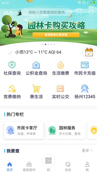 我的扬州社保查询v3.9.6 安卓版