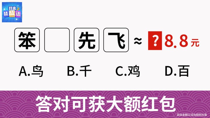 我来猜成语
