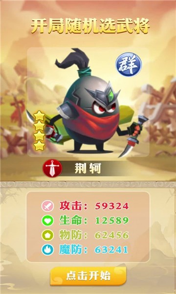 蛋国萌将传v1.0.1 安卓版