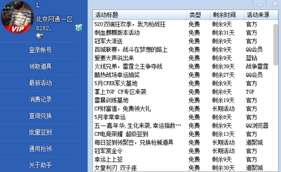 cf活动助手一键领取