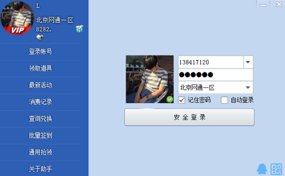 cf活动助手官方版v4.2.0.0 官方最新版
