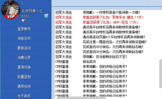 cf活动助手一键领取