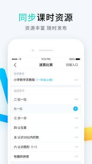 畅言晓学教师端v4.3.9 安卓版