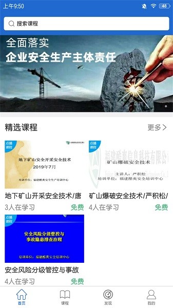 酷爽安全培训v4.6.2 安卓版