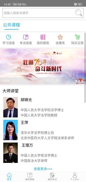 天政法制培训信息网题库v2.4.5 安卓版