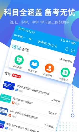 教师资格证考试助手appv3.1.8 安卓版