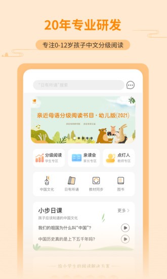 亲近母语最新版v1.9.4安卓官方版