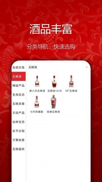 五粮液新零售平台v2.0.8 安卓最新版