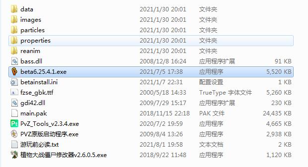 植物大战僵尸贝塔版电脑版v6.25 官方绿色版