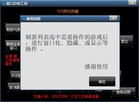 窗口控制工具PC版v1.00 免费版