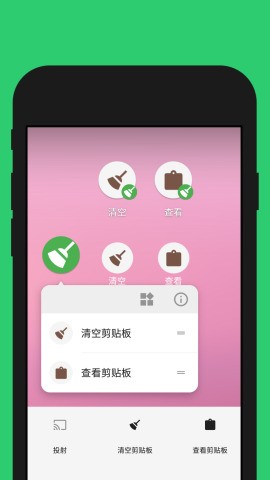 剪贴板守护手机版v1.6.0 安卓版