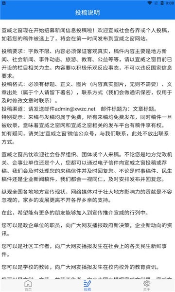 宣威之窗新闻v1.5.1 安卓版
