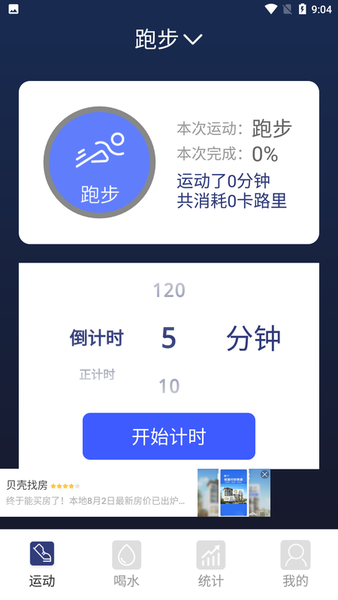 蓝圈倒计时v2.0.0 安卓版