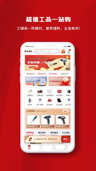 工辅采官方版v1.1.15 安卓版