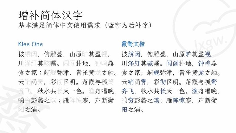 霞鹜文楷安装