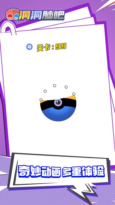 洞洞脑吧手游v1.0.1 安卓版