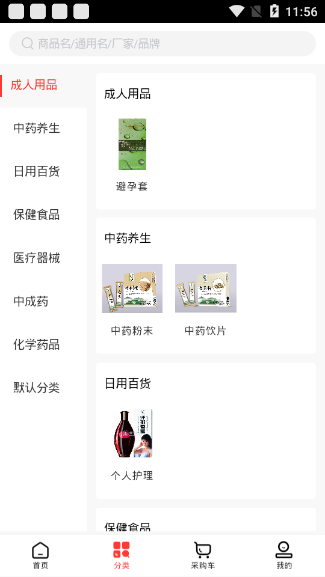 张仲景医药平台v1.1 安卓版