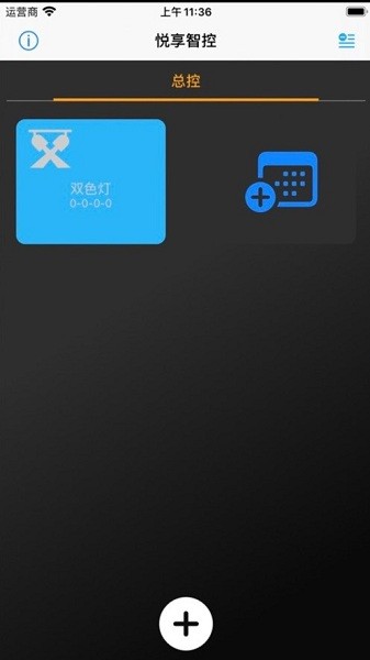 悦享智控智能灯控软件手机版v2.1.26 安卓版