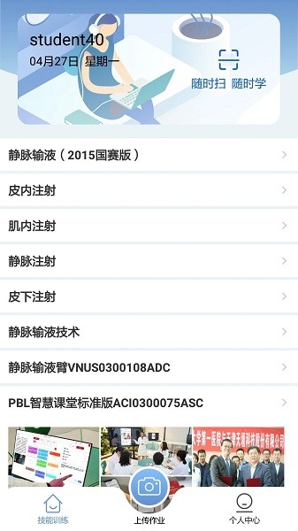 随时练app下载